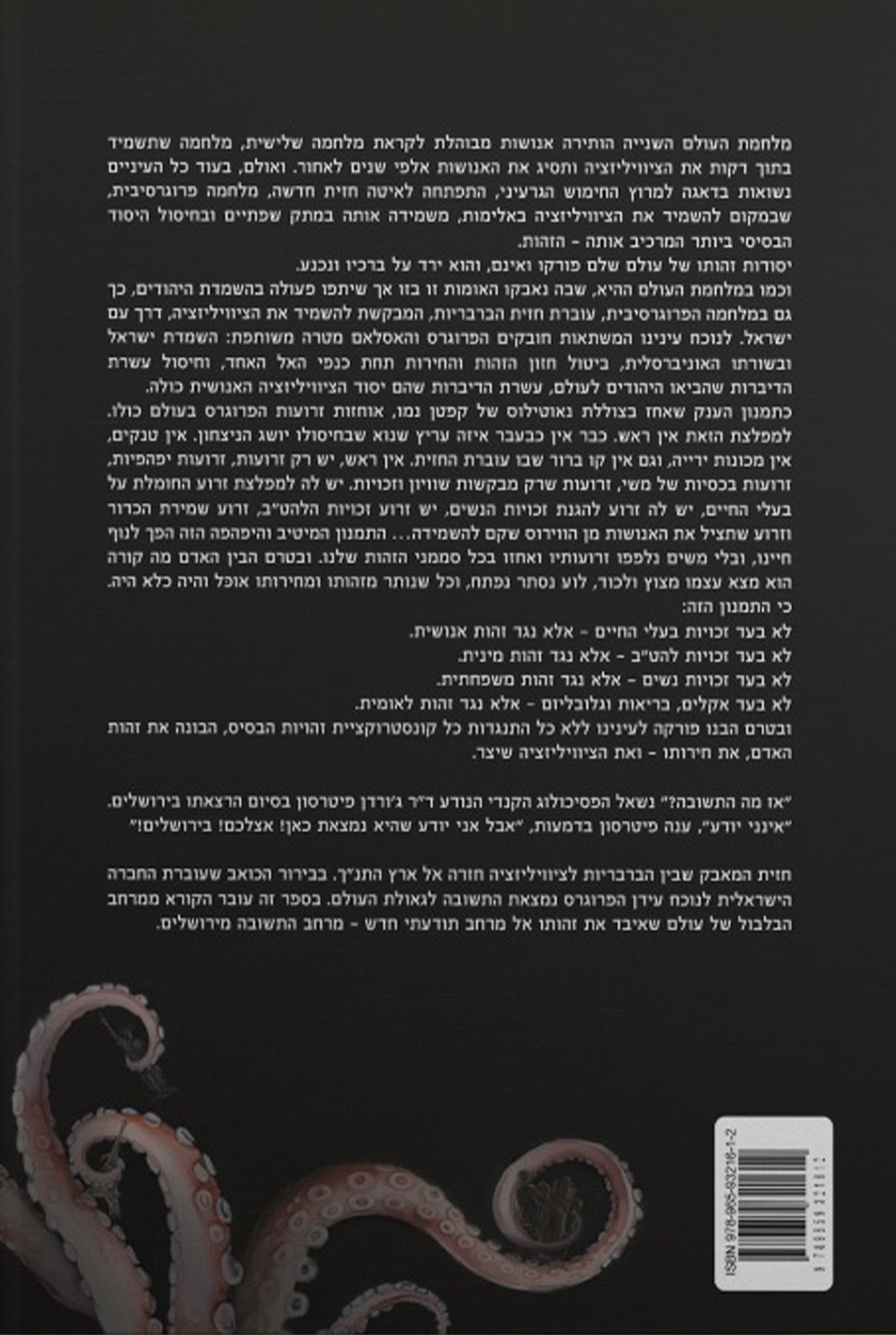 הספר 'האדם מחפש זהות'
